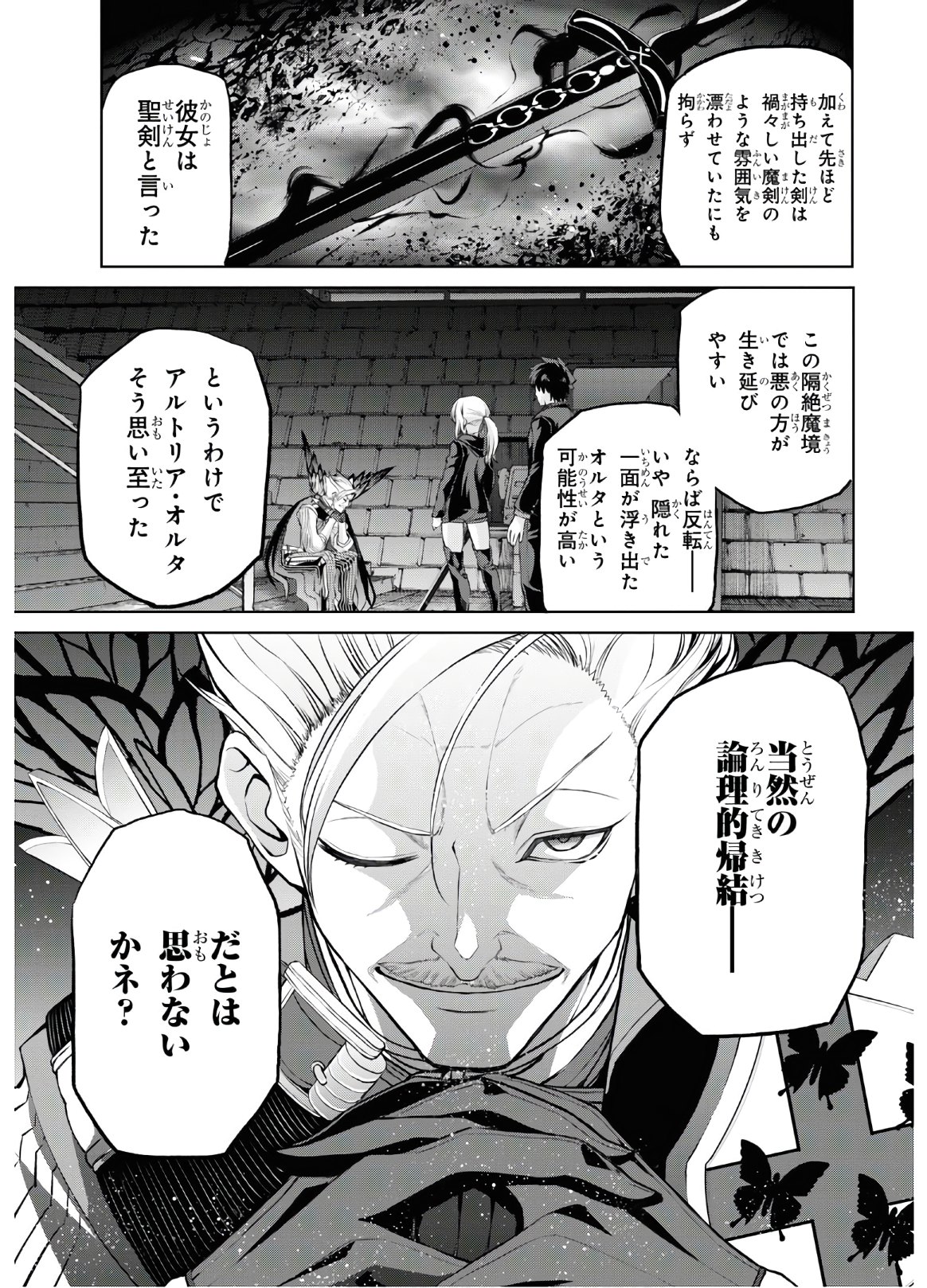 亜種特異点I 悪性隔絶魔境 新宿 新宿幻霊事件 第5.6話 - Page 9