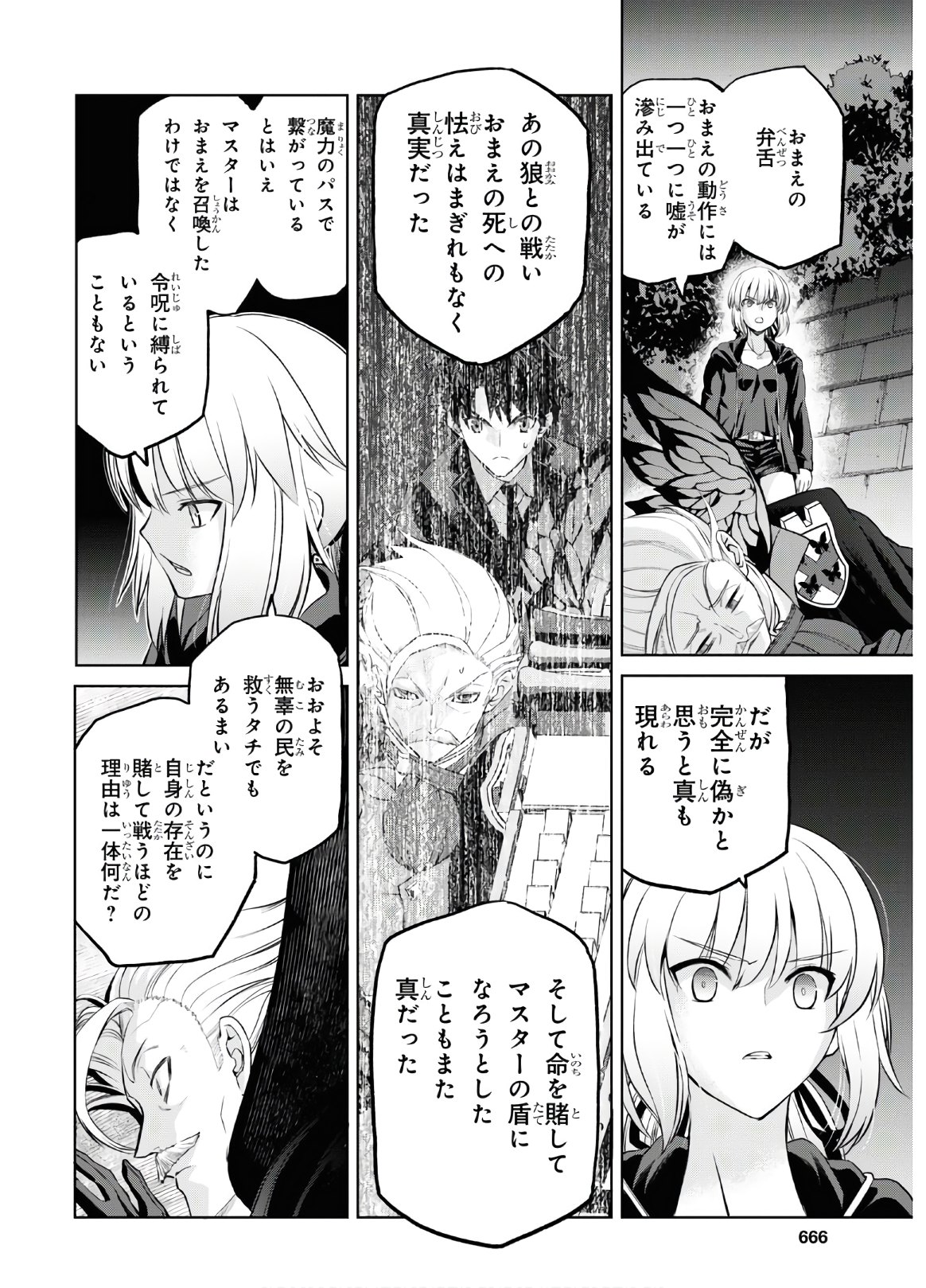 亜種特異点I 悪性隔絶魔境 新宿 新宿幻霊事件 第5.6話 - Page 14