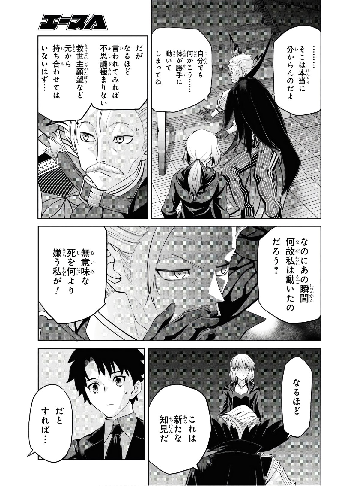 亜種特異点I 悪性隔絶魔境 新宿 新宿幻霊事件 第5.6話 - Page 15