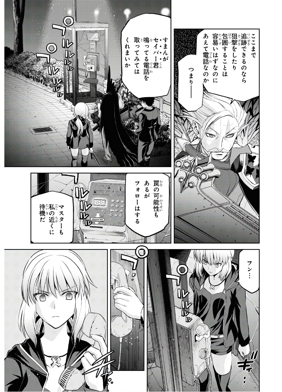 亜種特異点I 悪性隔絶魔境 新宿 新宿幻霊事件 第5.6話 - Page 23