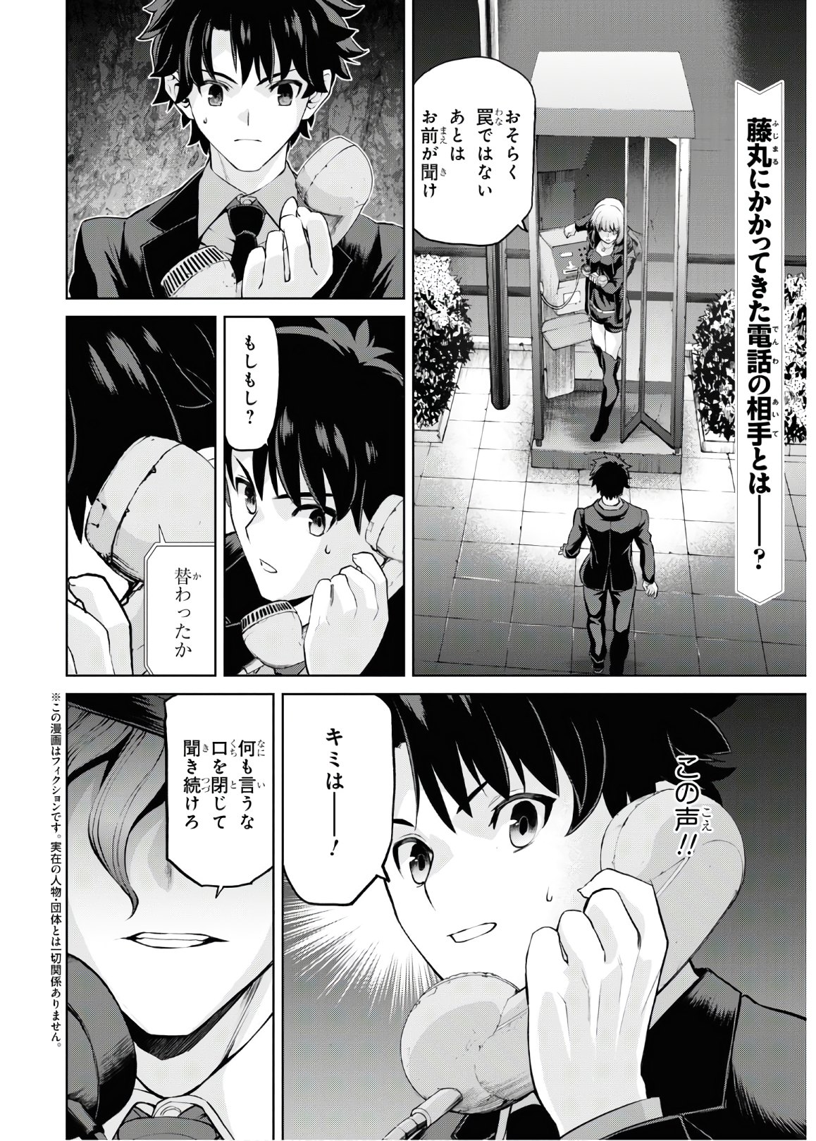 亜種特異点I 悪性隔絶魔境 新宿 新宿幻霊事件 第6.1話 - Page 2