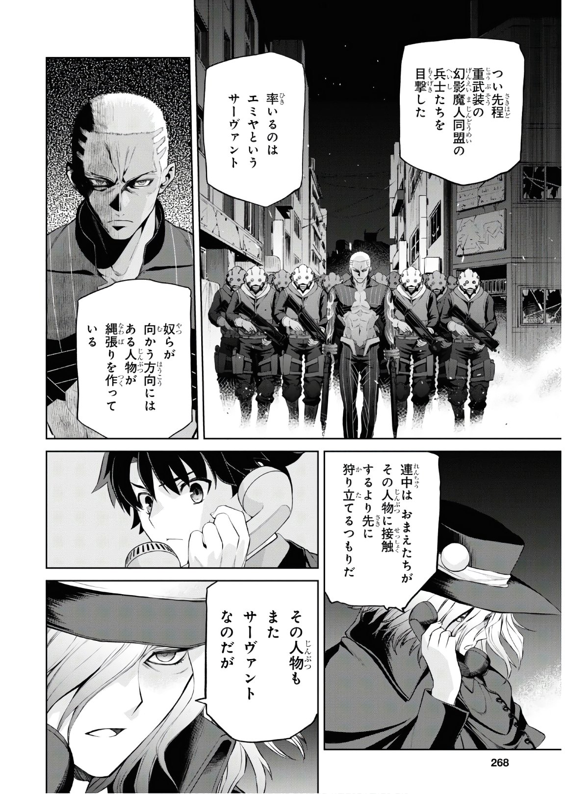 亜種特異点I 悪性隔絶魔境 新宿 新宿幻霊事件 第6.1話 - Page 4