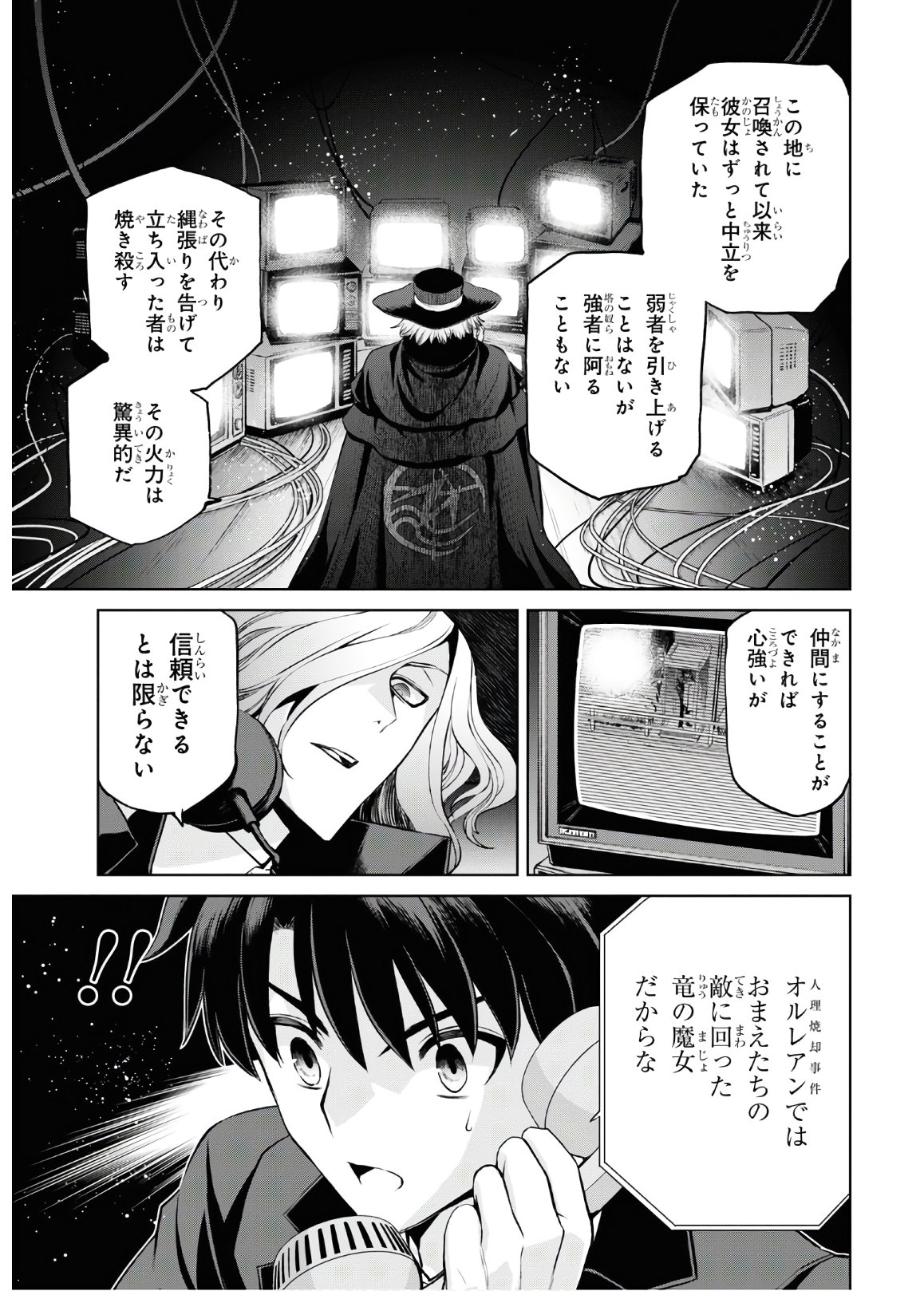 亜種特異点I 悪性隔絶魔境 新宿 新宿幻霊事件 第6.1話 - Page 5