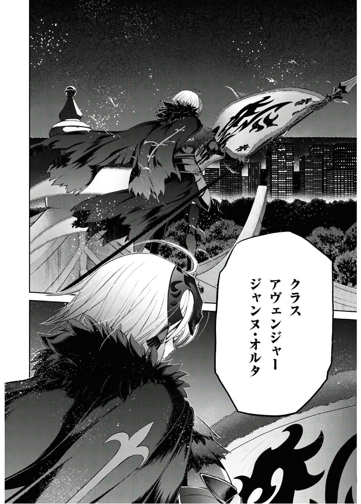 亜種特異点I 悪性隔絶魔境 新宿 新宿幻霊事件 第6.1話 - Page 6