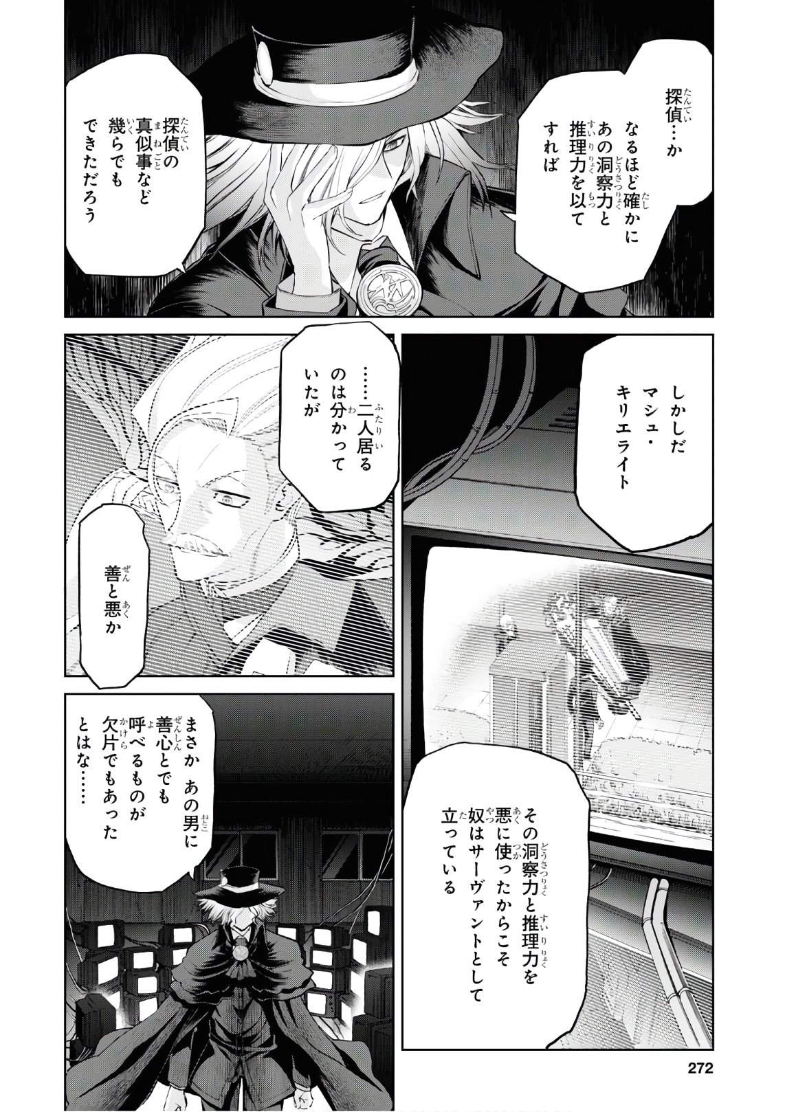 亜種特異点I 悪性隔絶魔境 新宿 新宿幻霊事件 第6.1話 - Page 8