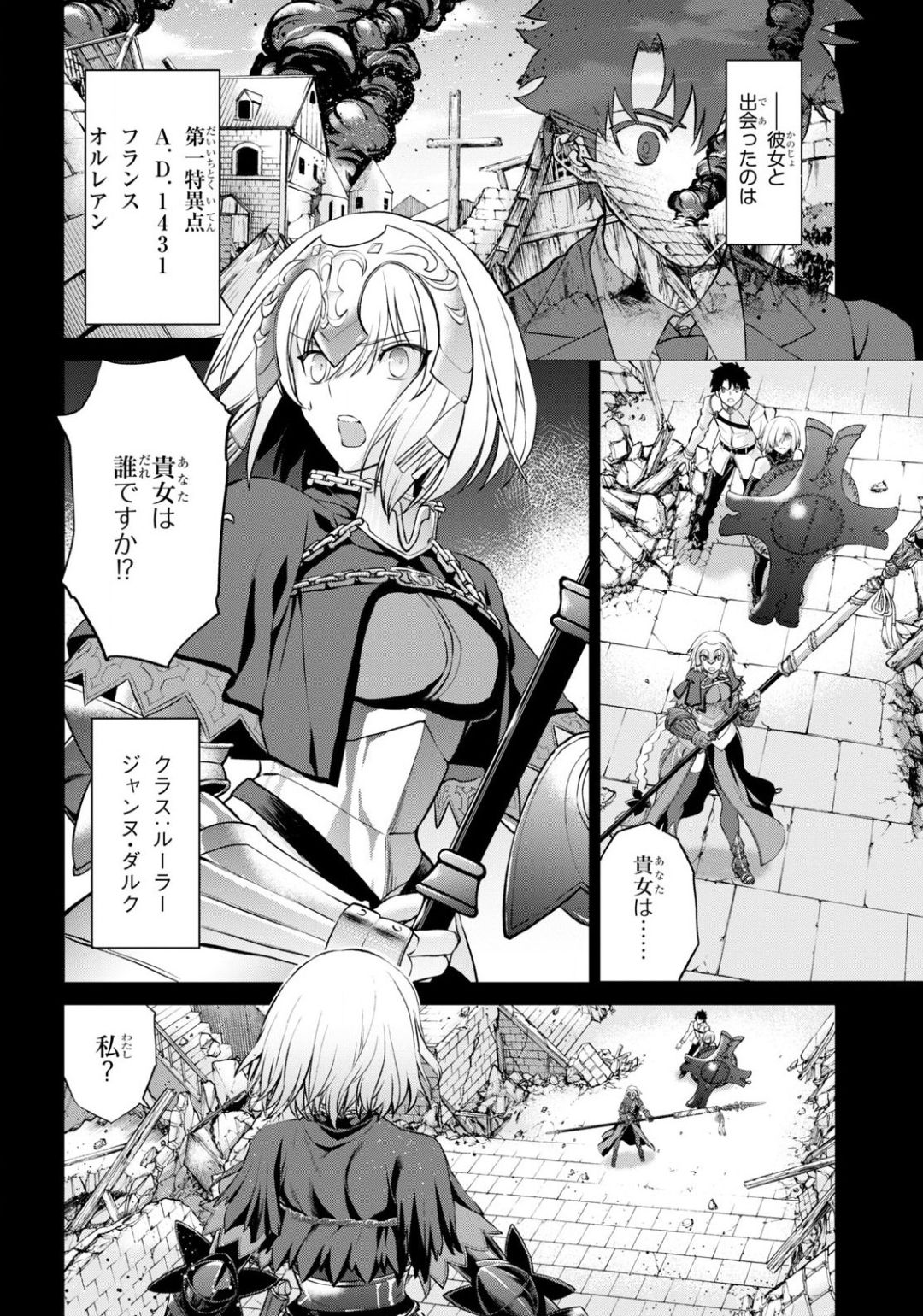 亜種特異点I 悪性隔絶魔境 新宿 新宿幻霊事件 第6.2話 - Page 4