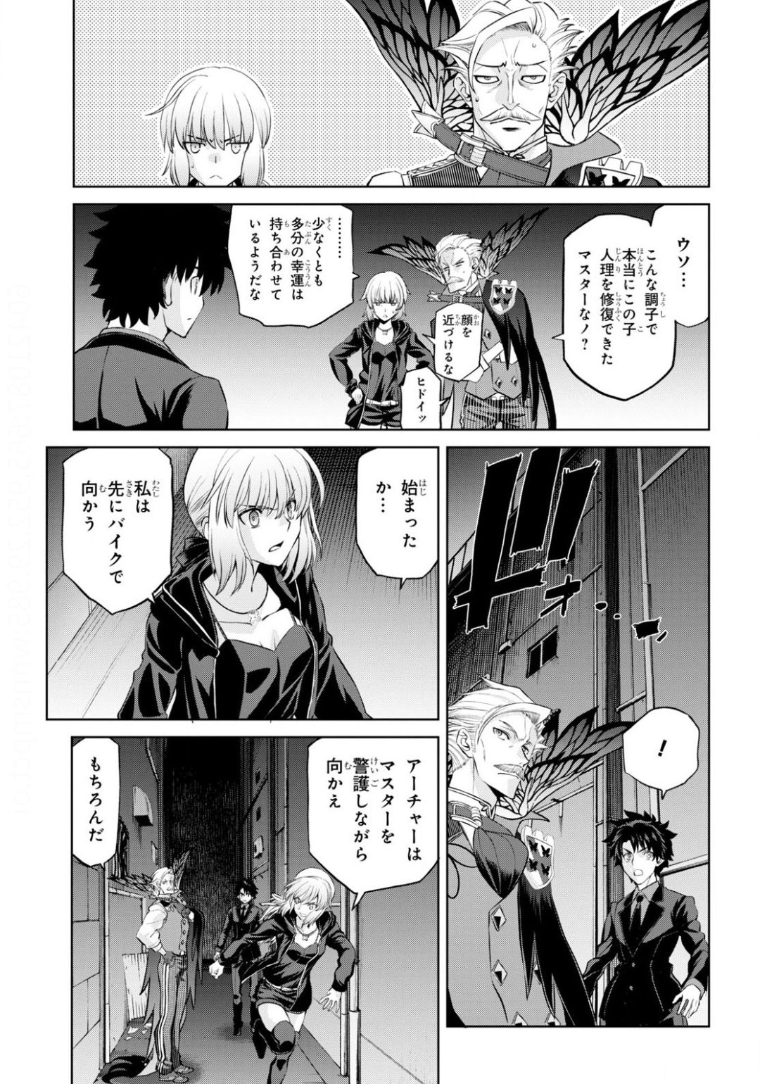 亜種特異点I 悪性隔絶魔境 新宿 新宿幻霊事件 第6.2話 - Page 9