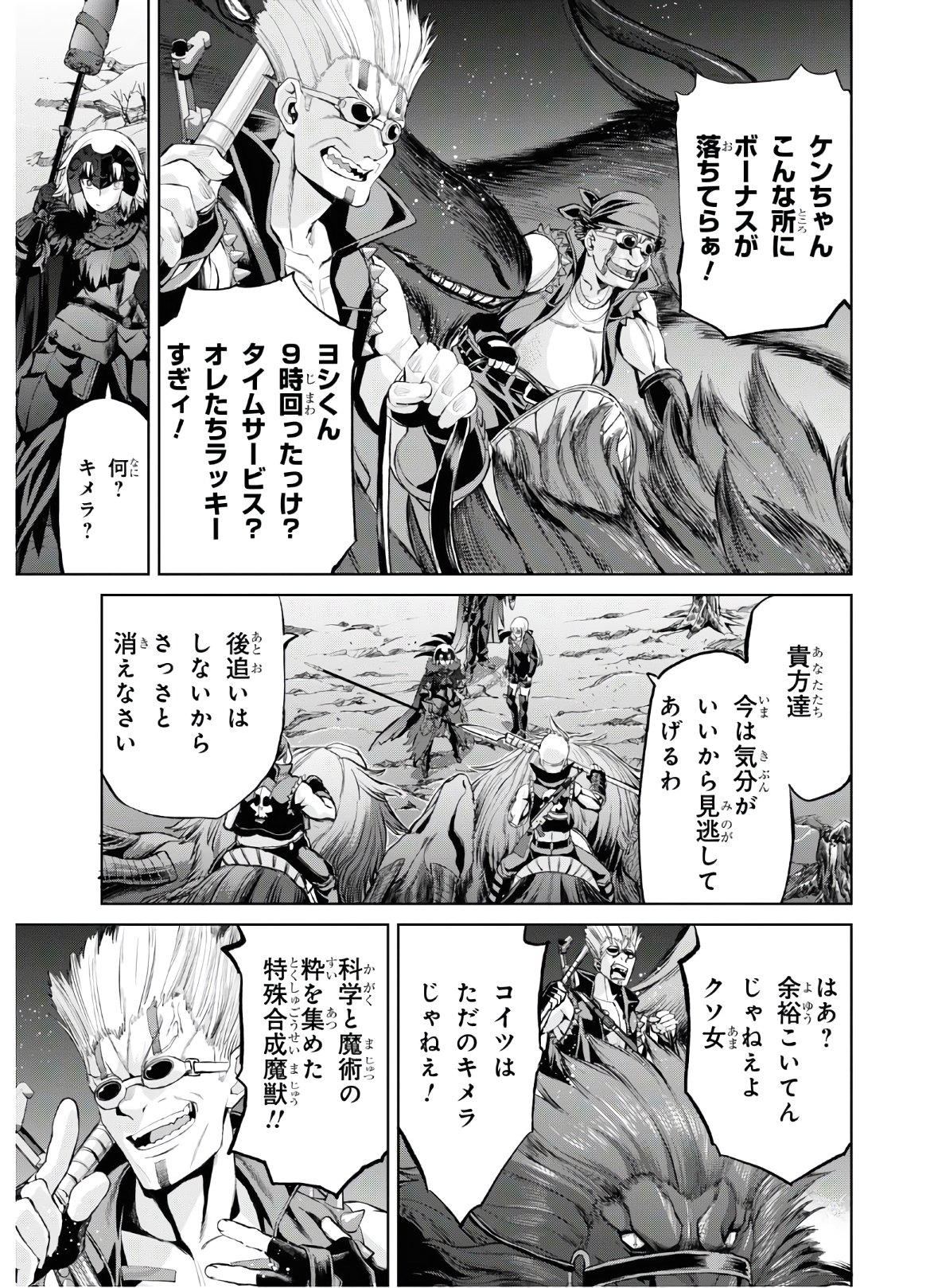 亜種特異点I 悪性隔絶魔境 新宿 新宿幻霊事件 第8.2話 - Page 5