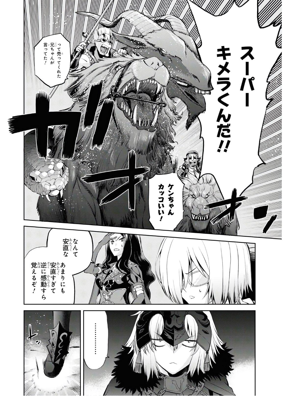 亜種特異点I 悪性隔絶魔境 新宿 新宿幻霊事件 第8.2話 - Page 6