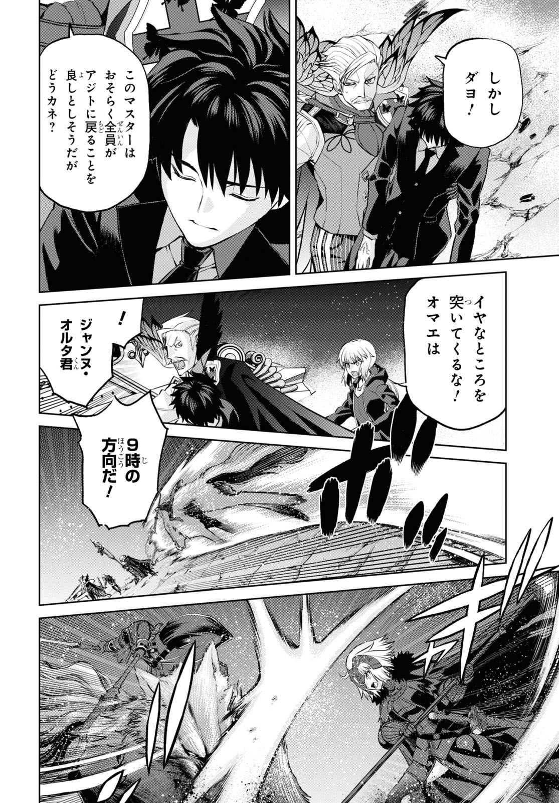 亜種特異点I 悪性隔絶魔境 新宿 新宿幻霊事件 第9.1話 - Page 4