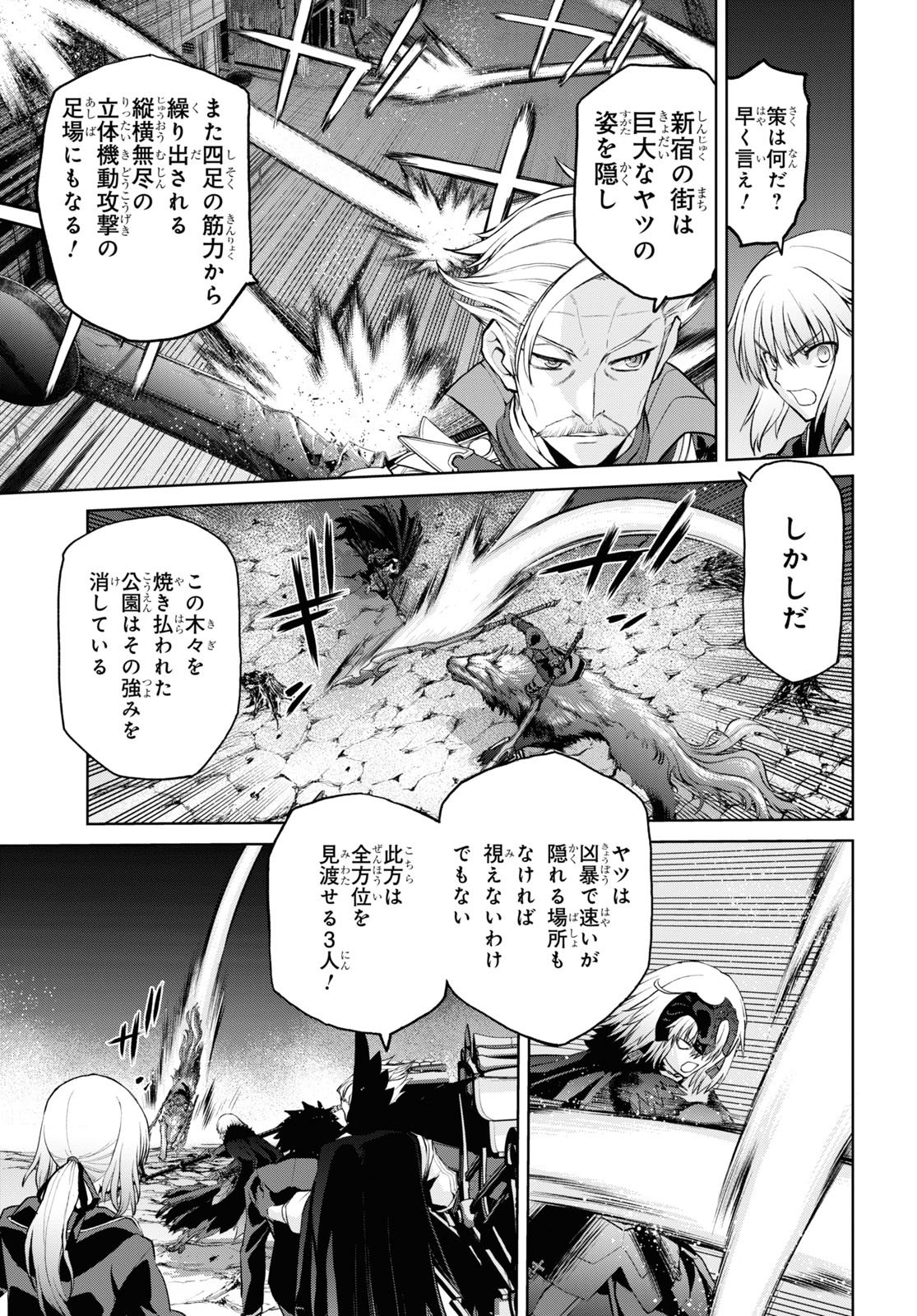 亜種特異点I 悪性隔絶魔境 新宿 新宿幻霊事件 第9.1話 - Page 5