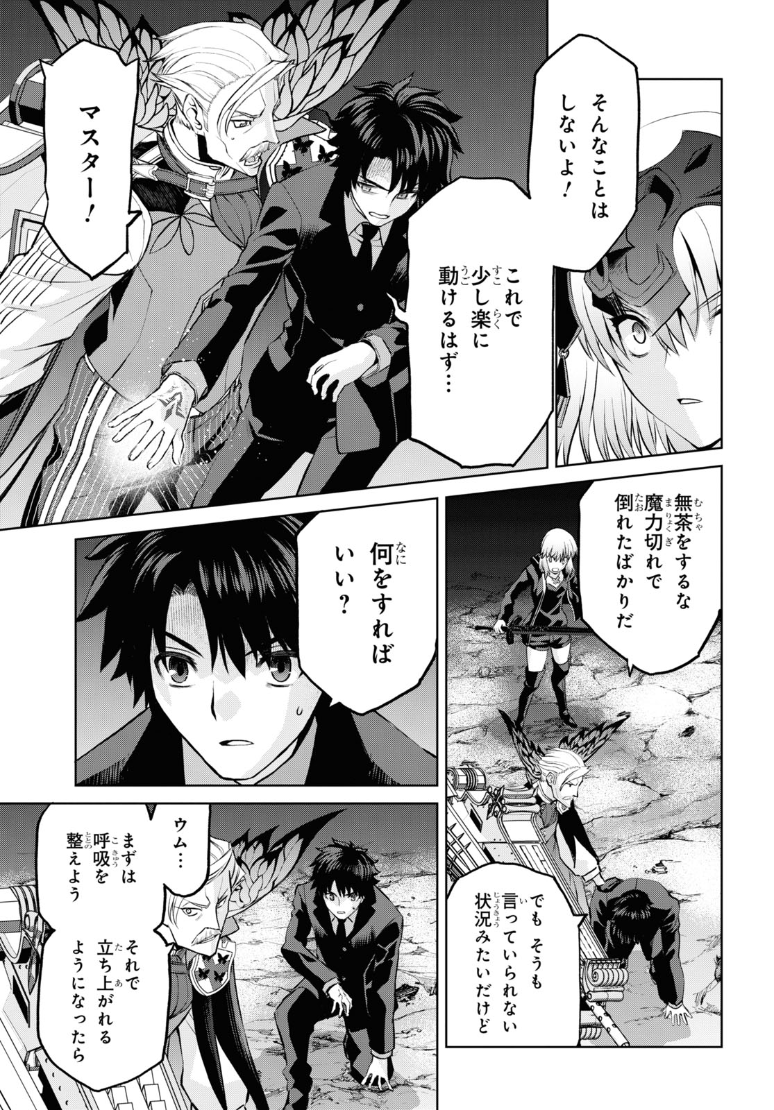 亜種特異点I 悪性隔絶魔境 新宿 新宿幻霊事件 第9.1話 - Page 7