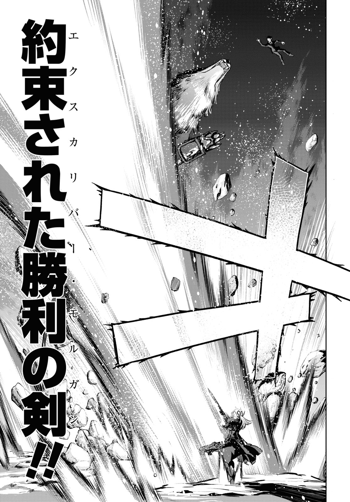 亜種特異点I 悪性隔絶魔境 新宿 新宿幻霊事件 第9.2話 - Page 11