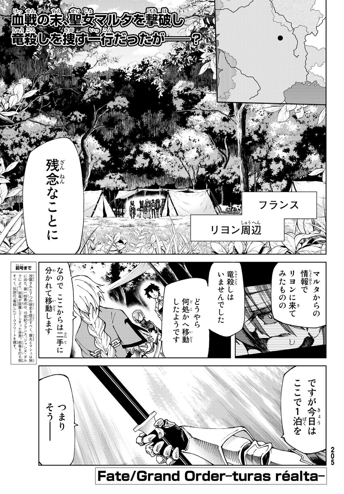 Fate/grand Order -turas RÉalta 第10話 - Page 4