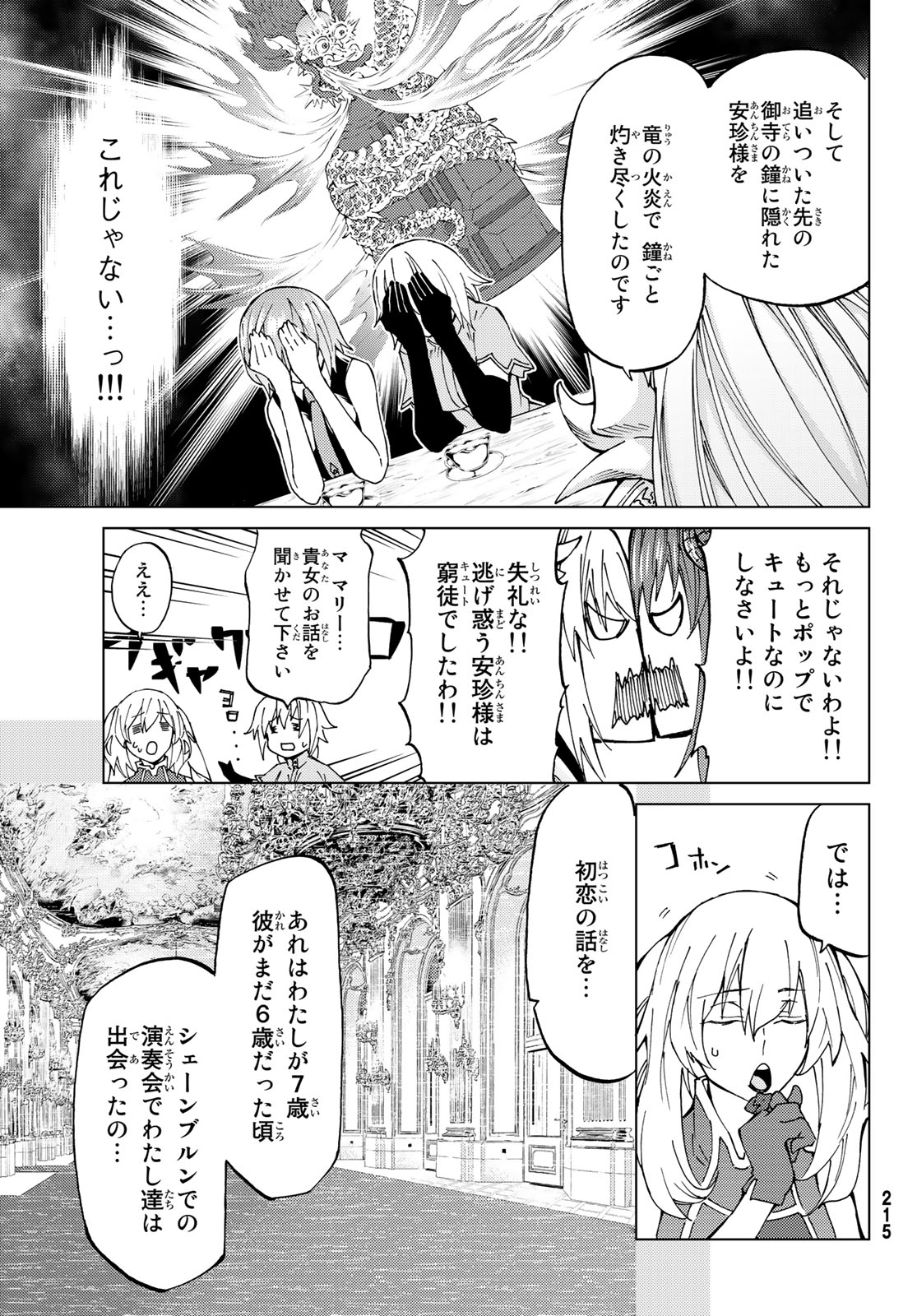 Fate/grand Order -turas RÉalta 第10話 - Page 13