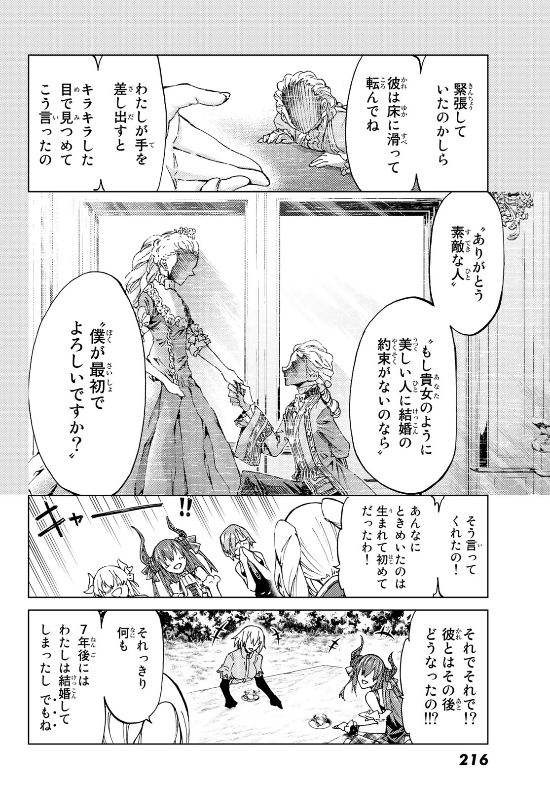 Fate/grand Order -turas RÉalta 第10話 - Page 15