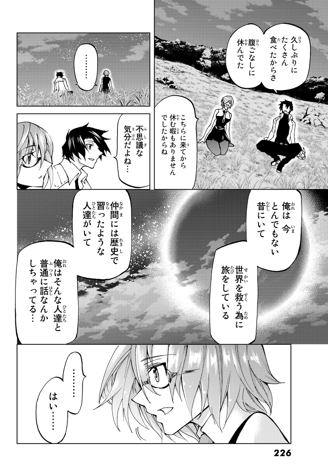 Fate/grand Order -turas RÉalta 第10話 - Page 24