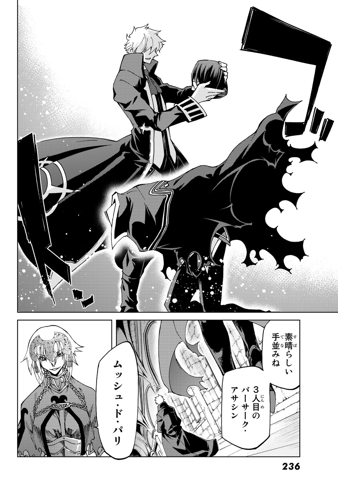 Fate/grand Order -turas RÉalta 第10話 - Page 34