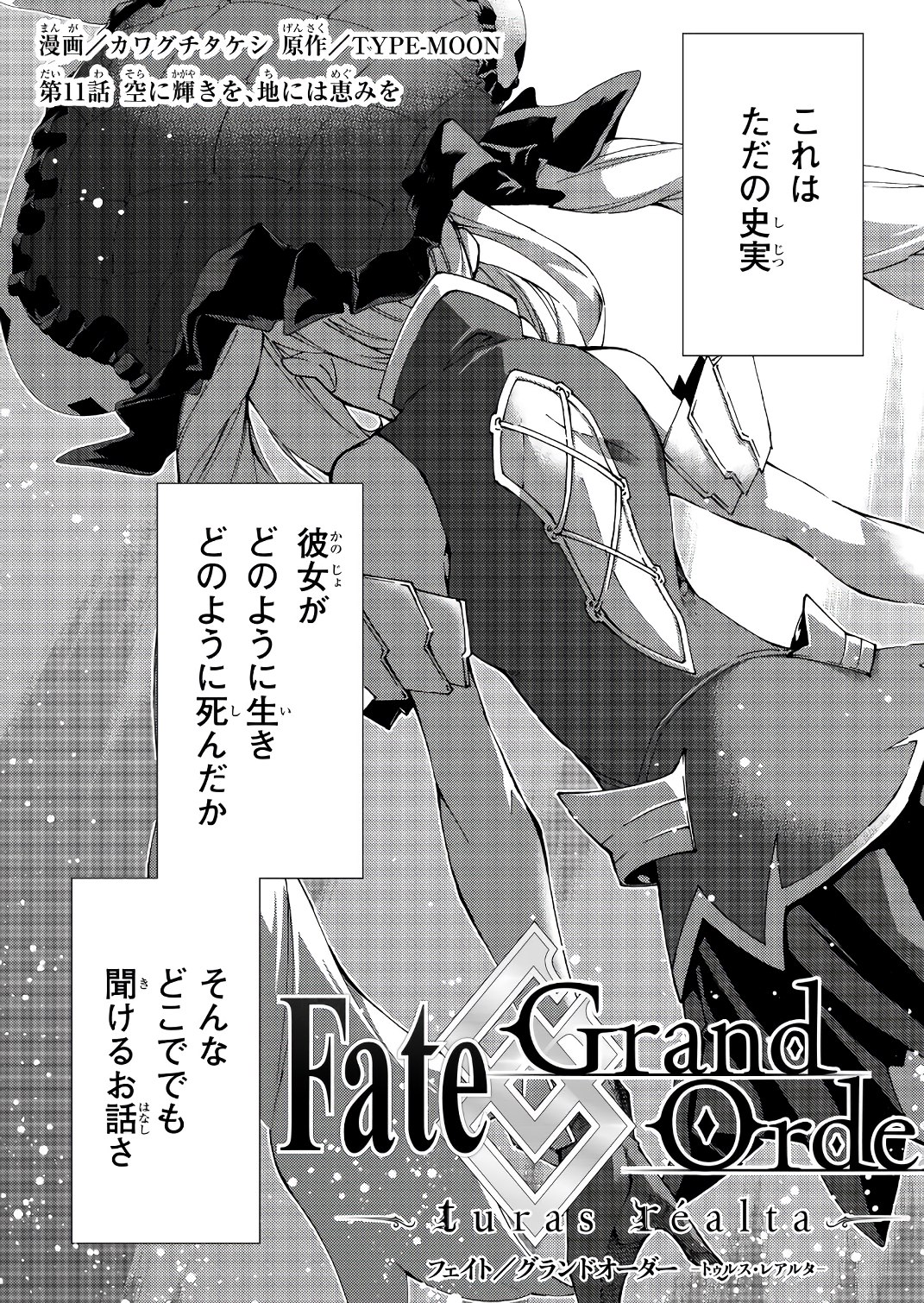 Fate/grand Order -turas RÉalta 第11話 - Page 3