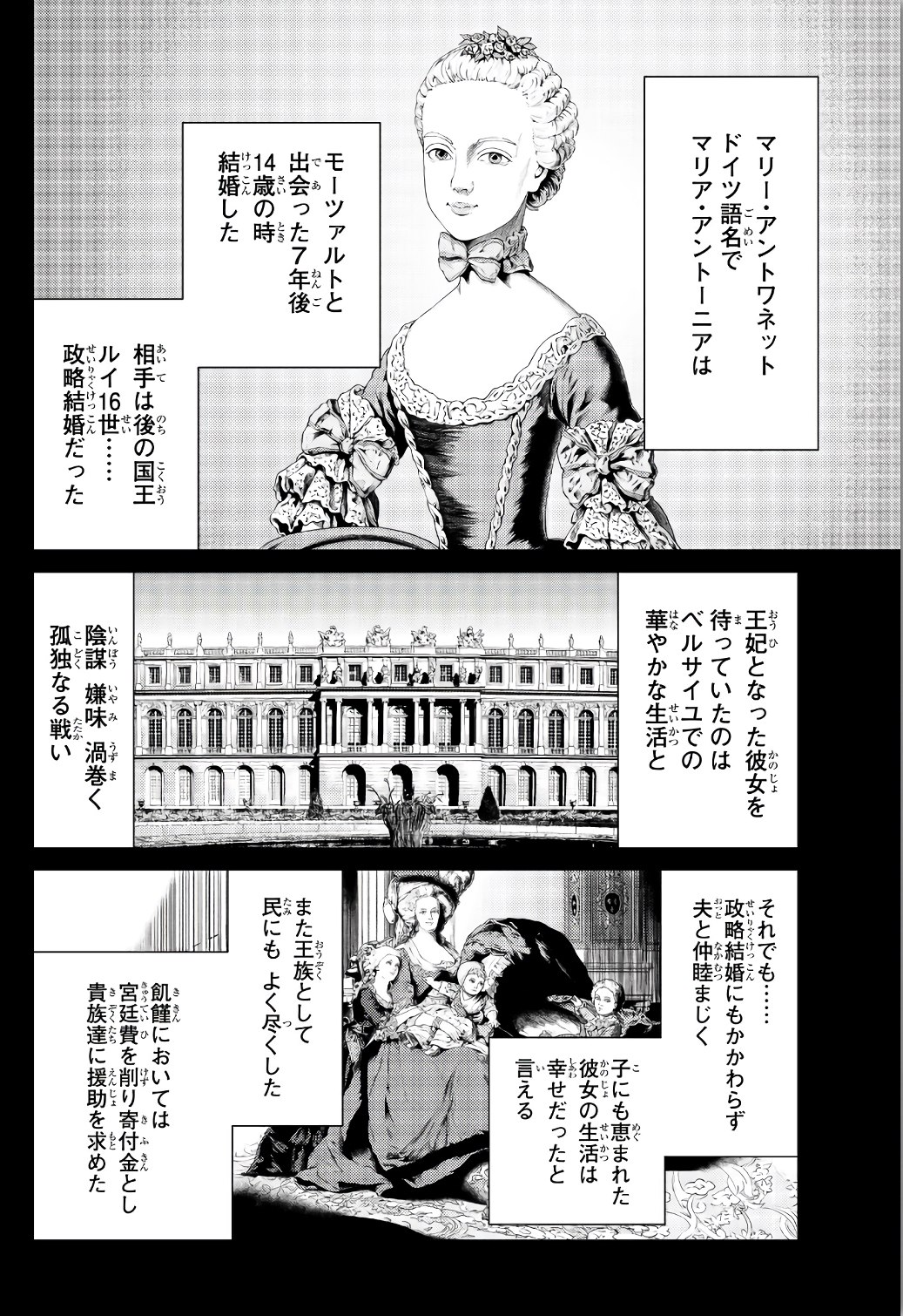 Fate/grand Order -turas RÉalta 第11話 - Page 4