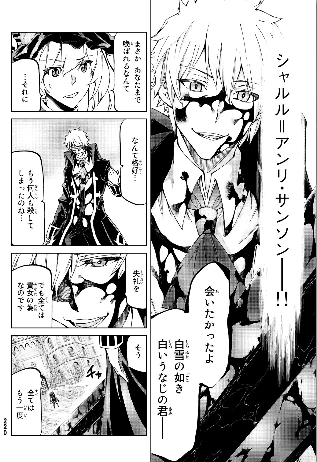 Fate/grand Order -turas RÉalta 第11話 - Page 22