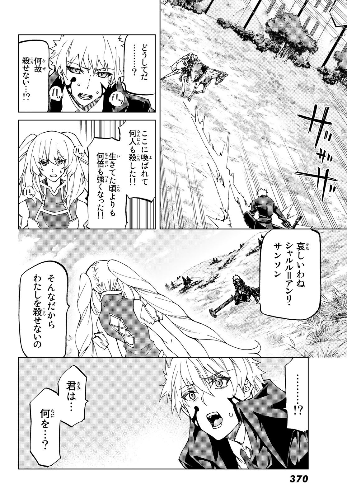 Fate/grand Order -turas RÉalta 第12話 - Page 6