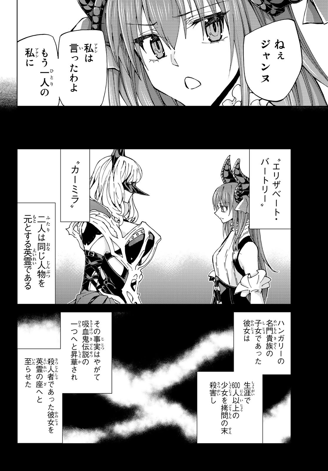 Fate/grand Order -turas RÉalta 第15話 - Page 21