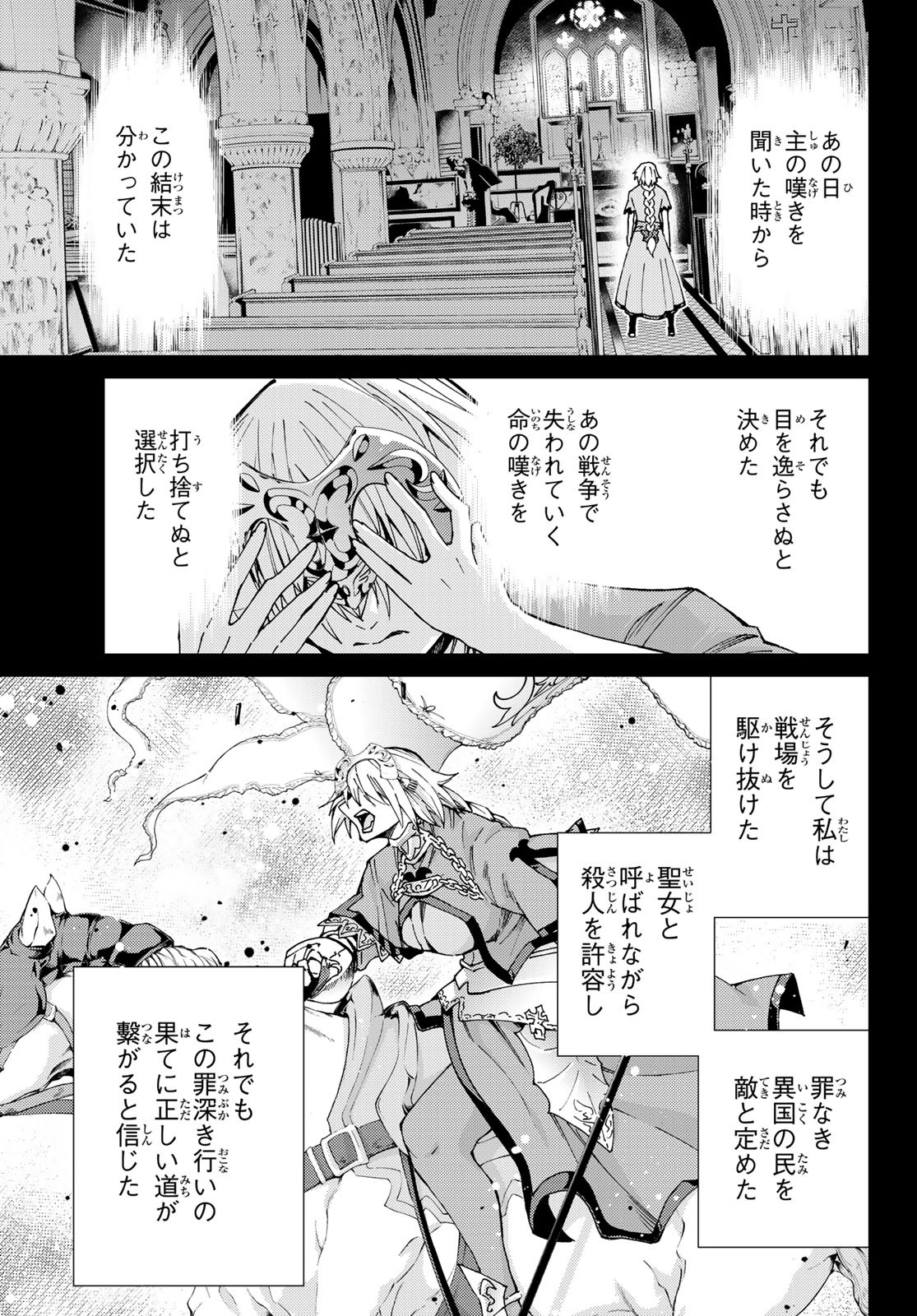 Fate/grand Order -turas RÉalta 第18話 - Page 21