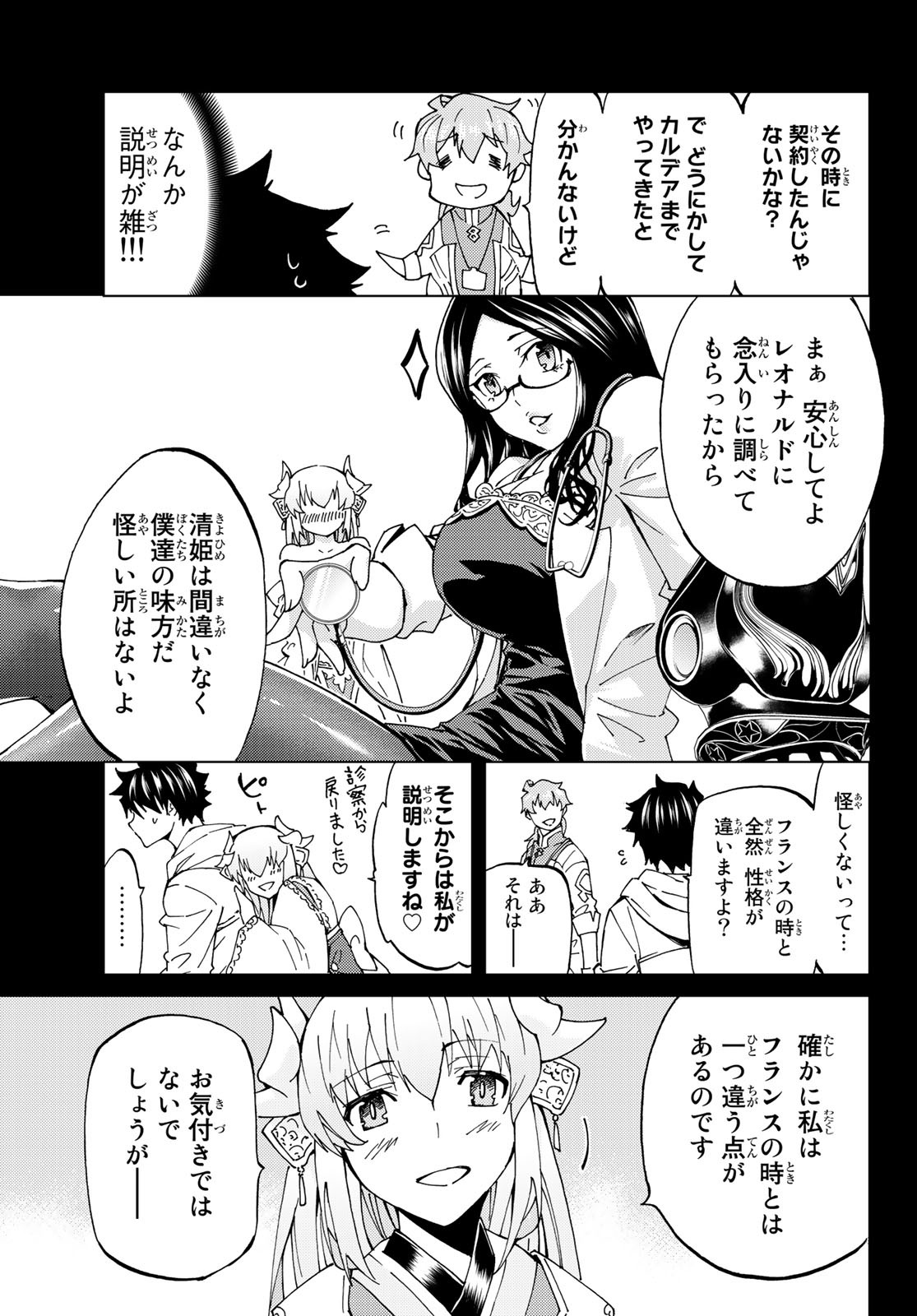 Fate/grand Order -turas RÉalta 第20話 - Page 9