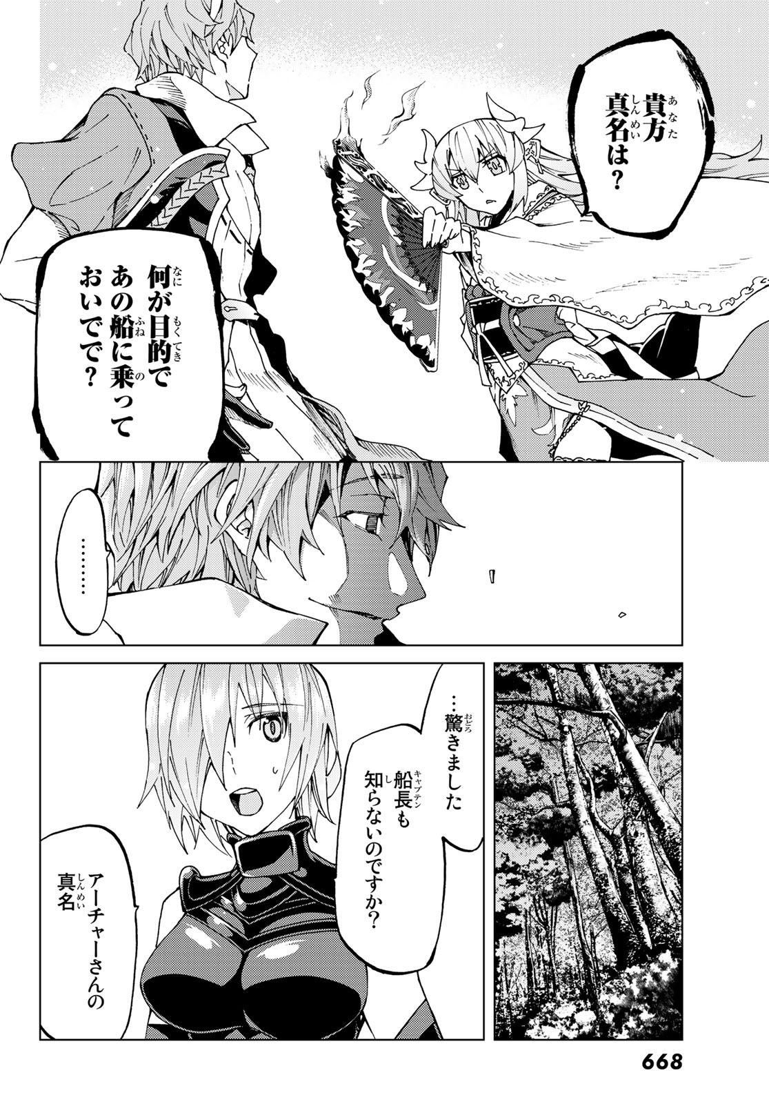 Fate/grand Order -turas RÉalta 第22話 - Page 13