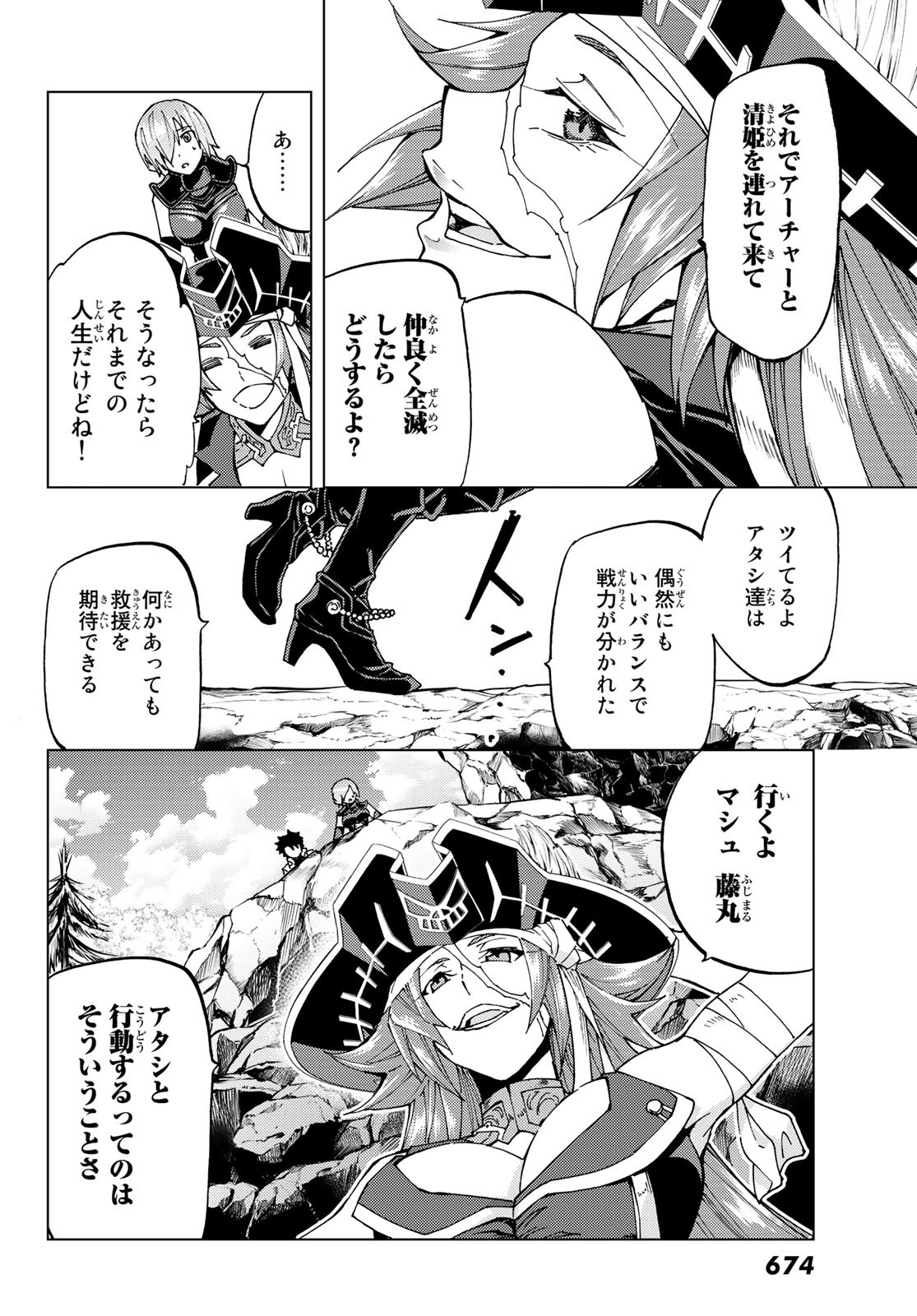 Fate/grand Order -turas RÉalta 第22話 - Page 18