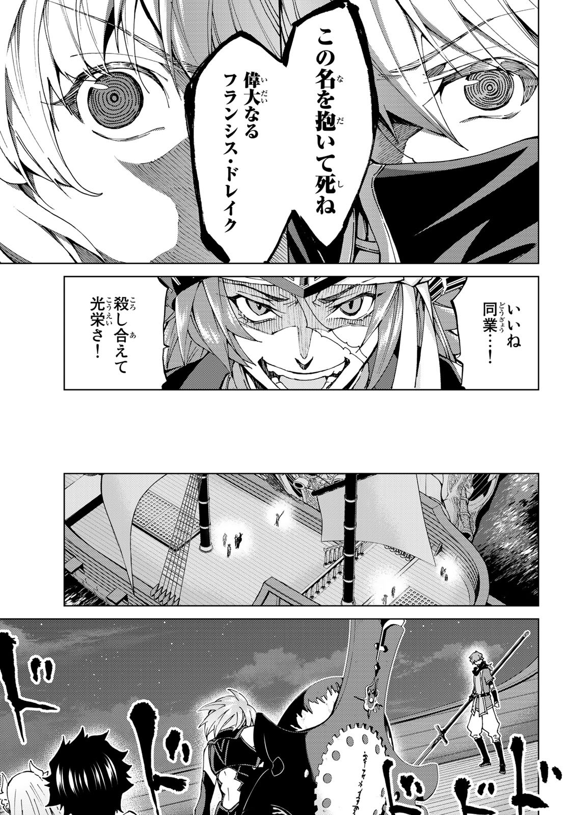 Fate/grand Order -turas RÉalta 第24話 - Page 19