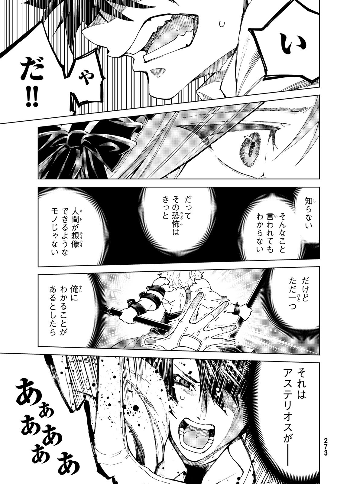 Fate/grand Order -turas RÉalta 第24話 - Page 31