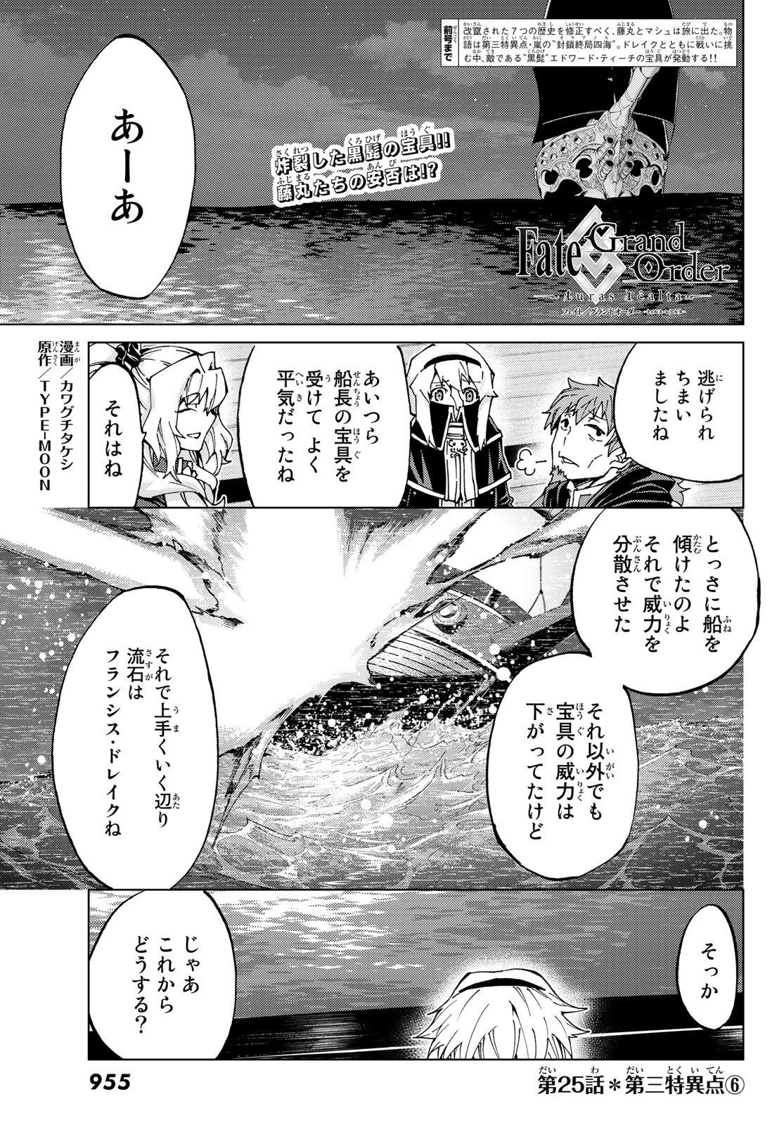 Fate/grand Order -turas RÉalta 第25話 - Page 2