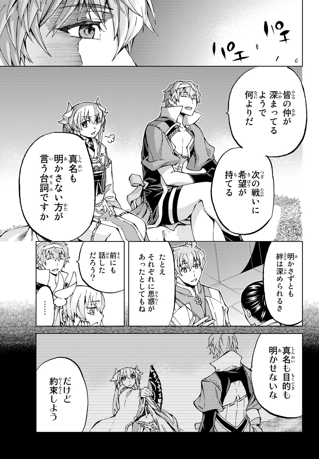 Fate/grand Order -turas RÉalta 第25話 - Page 18