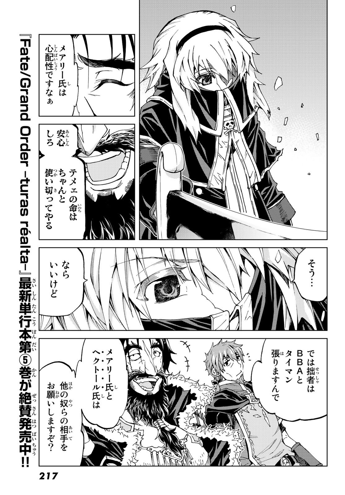 Fate/grand Order -turas RÉalta 第26話 - Page 5