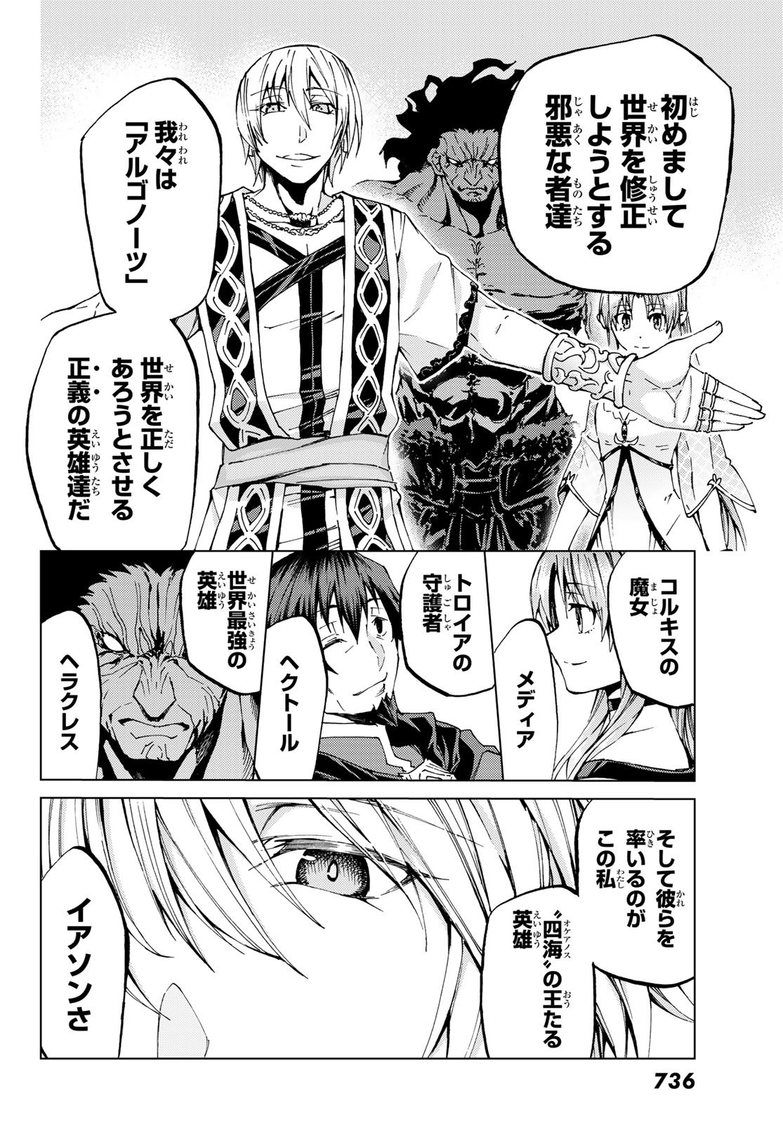 Fate/grand Order -turas RÉalta 第27話 - Page 7