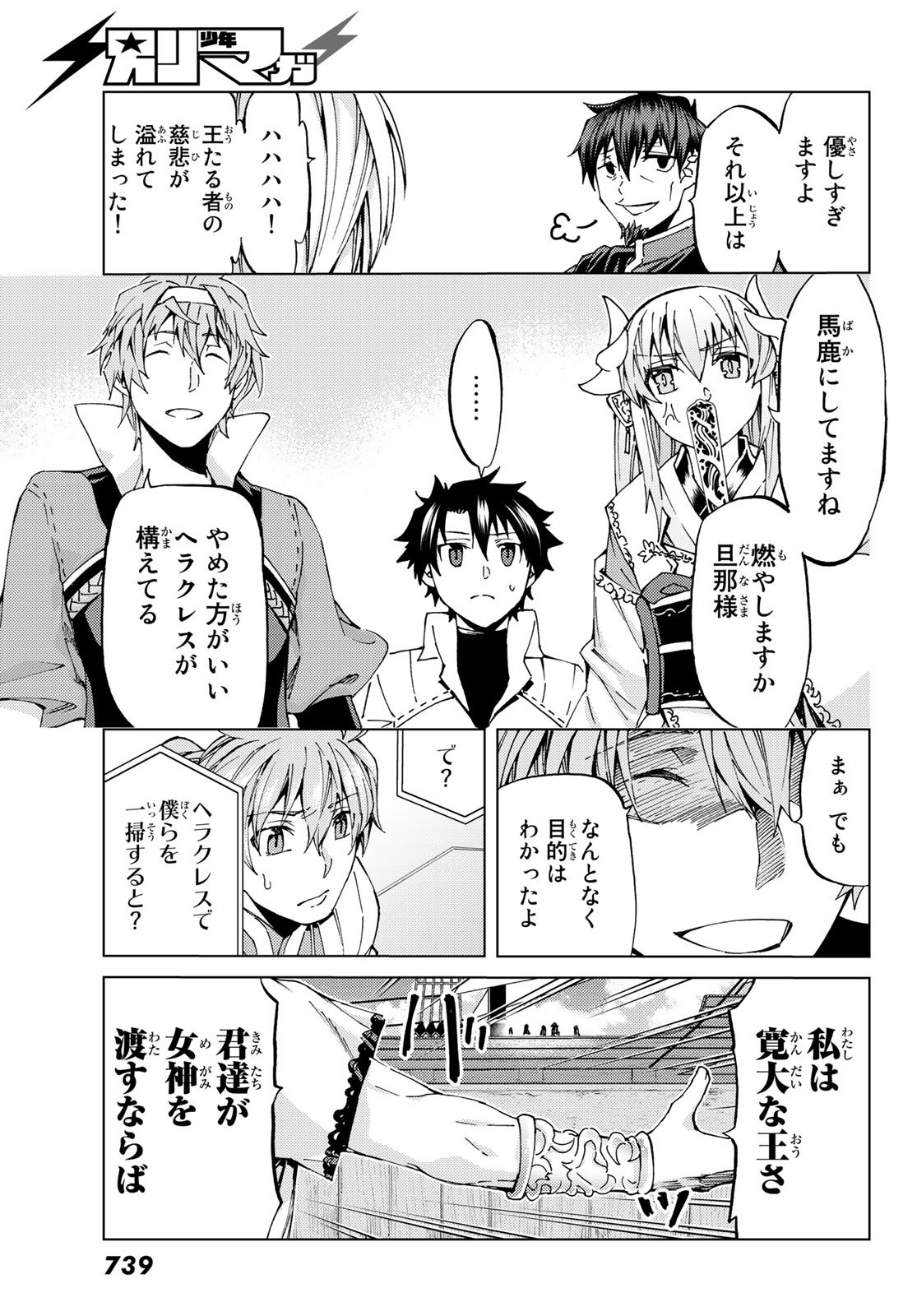 Fate/grand Order -turas RÉalta 第27話 - Page 9