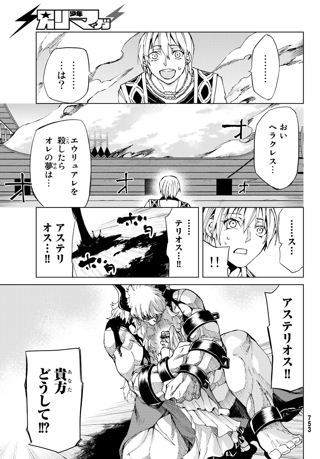 Fate/grand Order -turas RÉalta 第27話 - Page 24