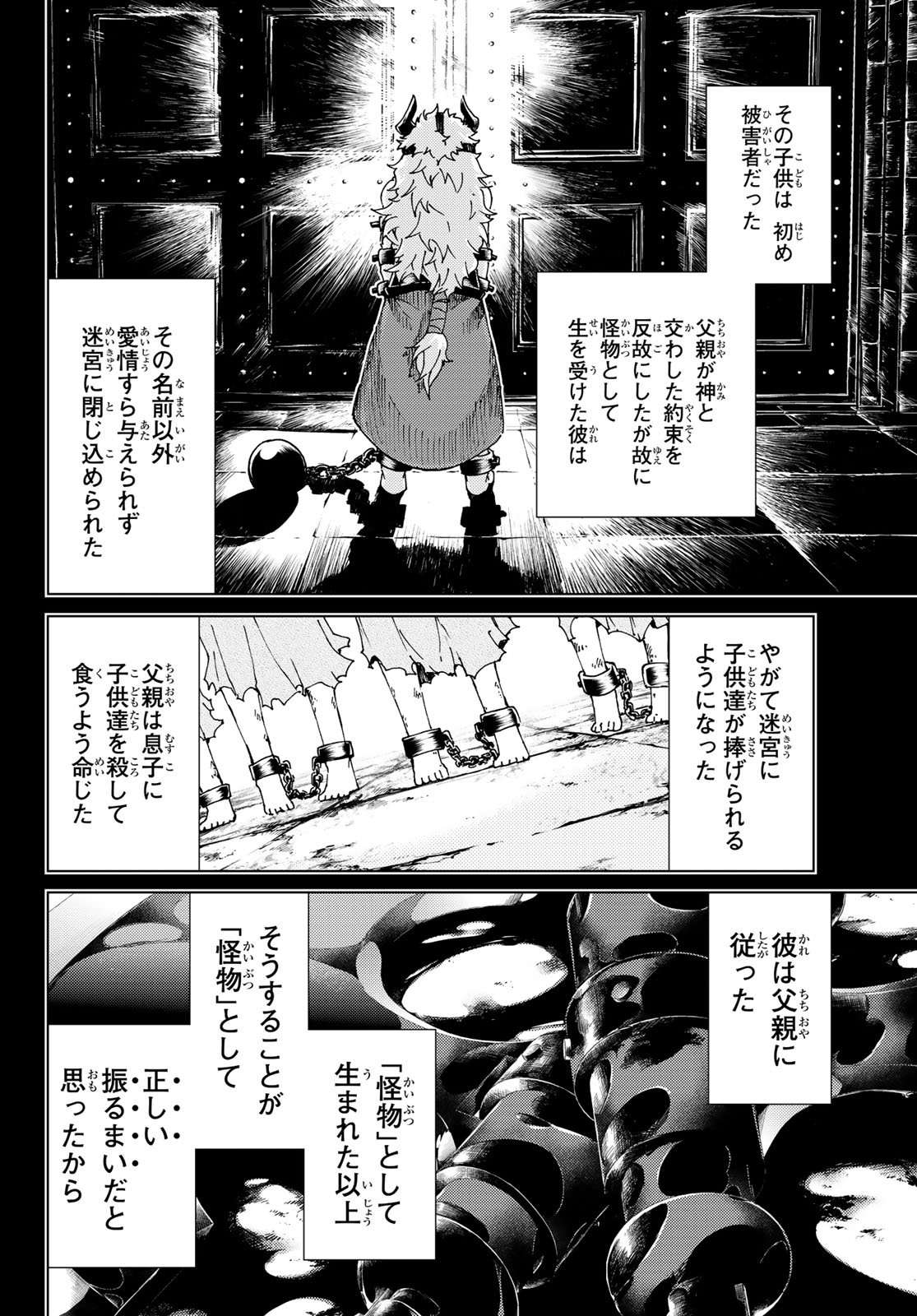 Fate/grand Order -turas RÉalta 第27話 - Page 27