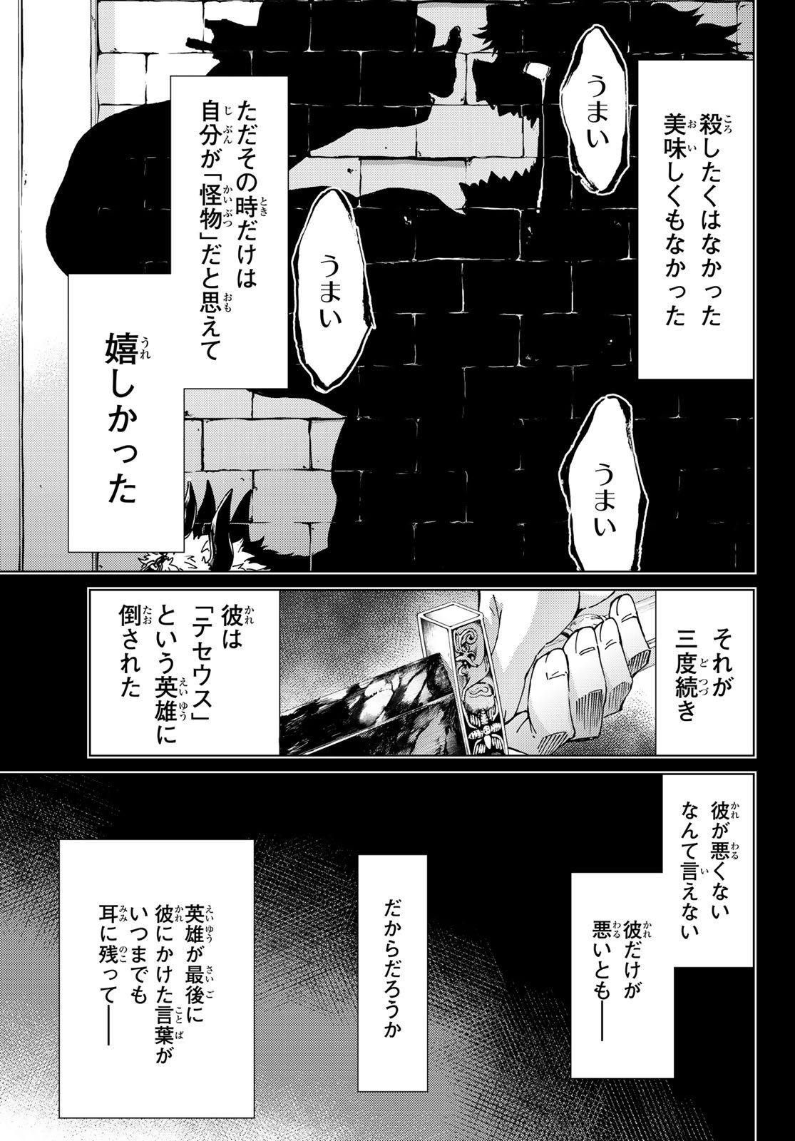 Fate/grand Order -turas RÉalta 第27話 - Page 27