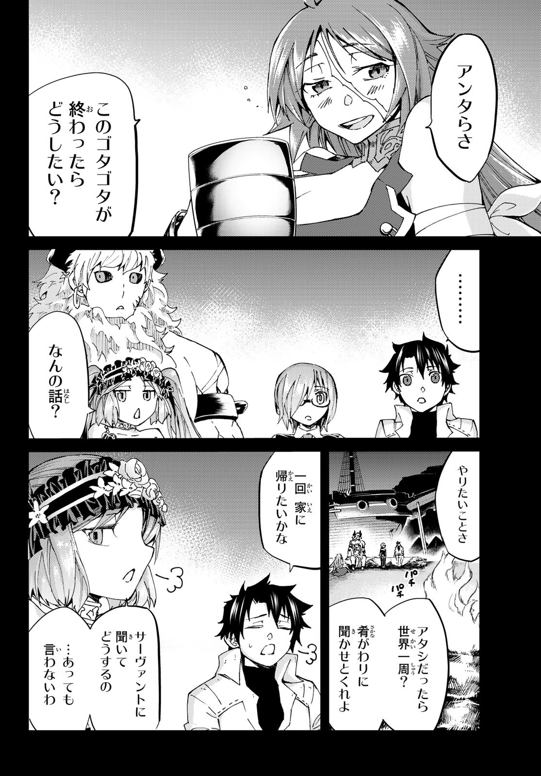 Fate/grand Order -turas RÉalta 第27話 - Page 34