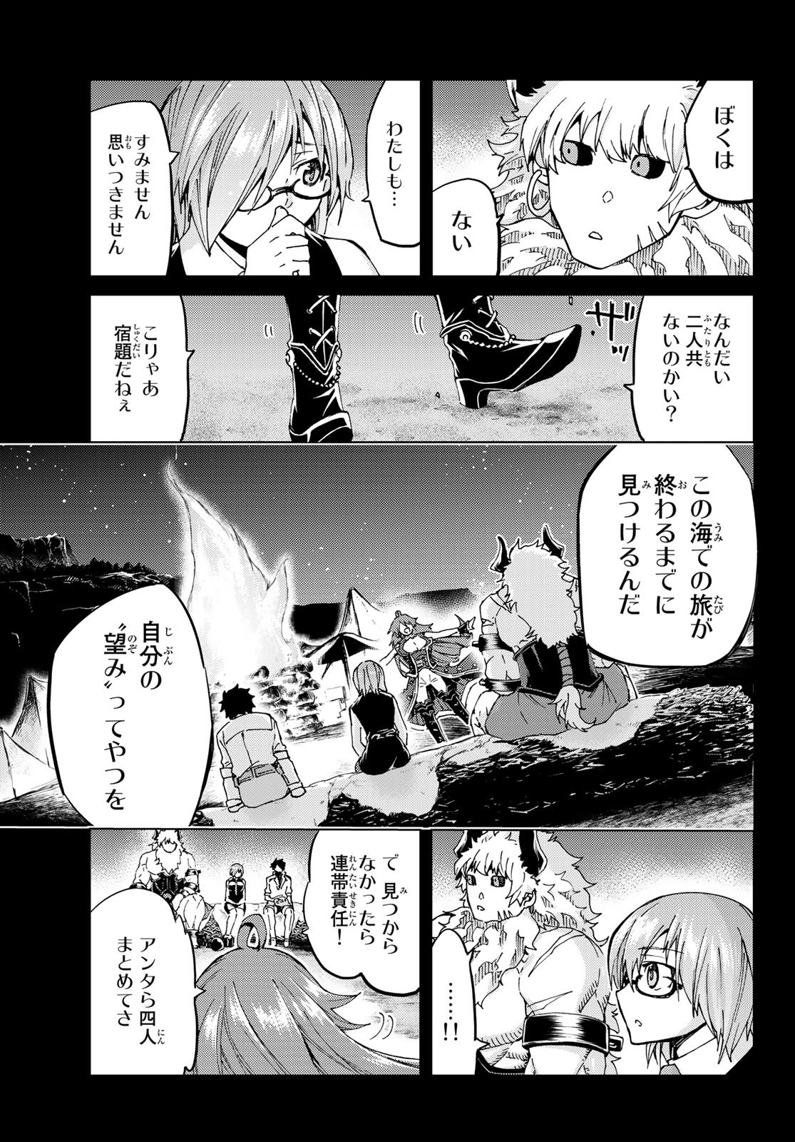 Fate/grand Order -turas RÉalta 第27話 - Page 35