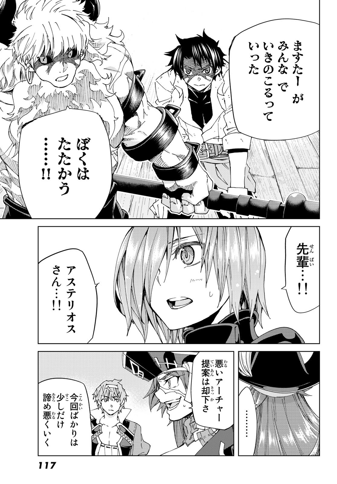 Fate/grand Order -turas RÉalta 第28話 - Page 7