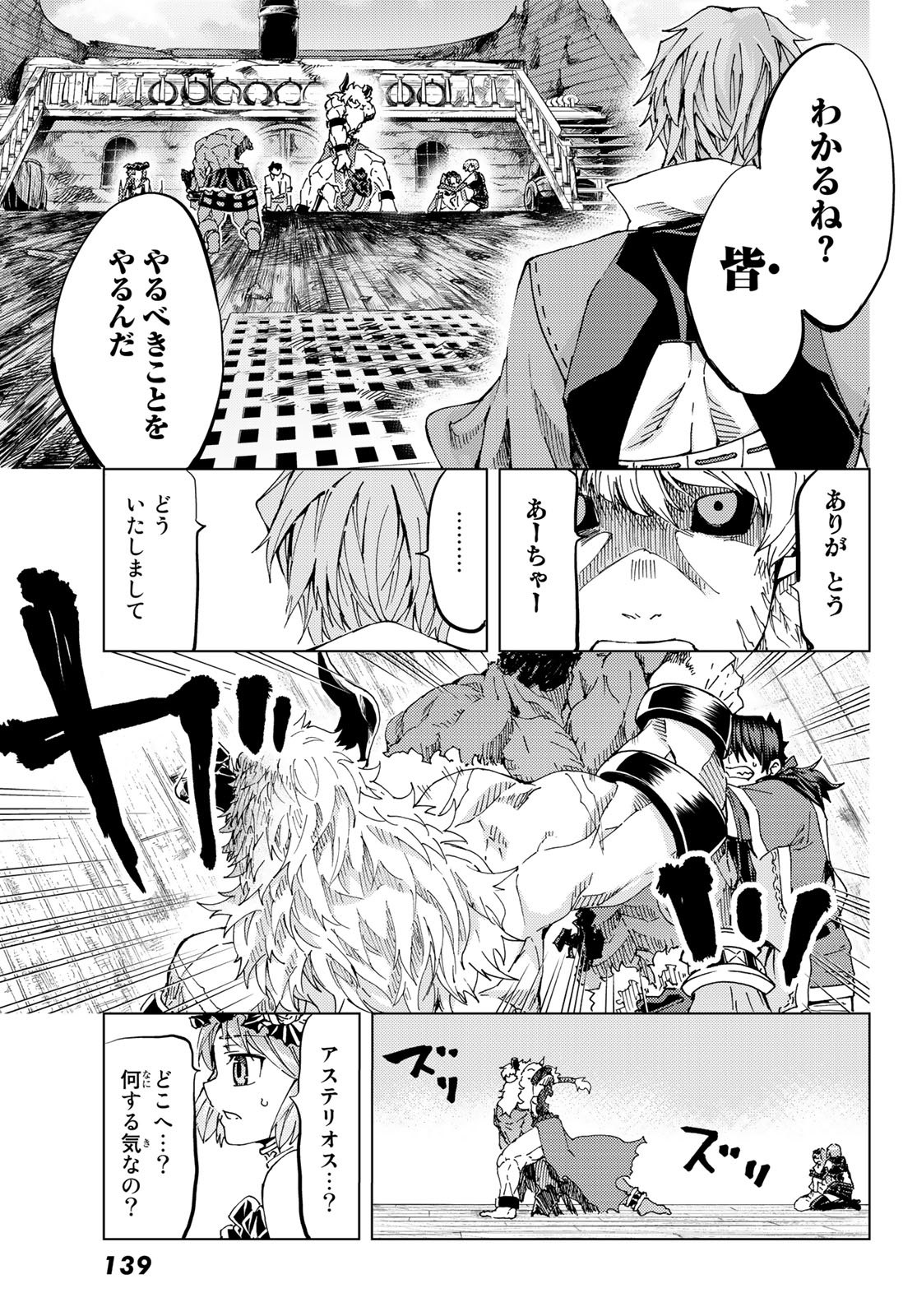 Fate/grand Order -turas RÉalta 第28話 - Page 30