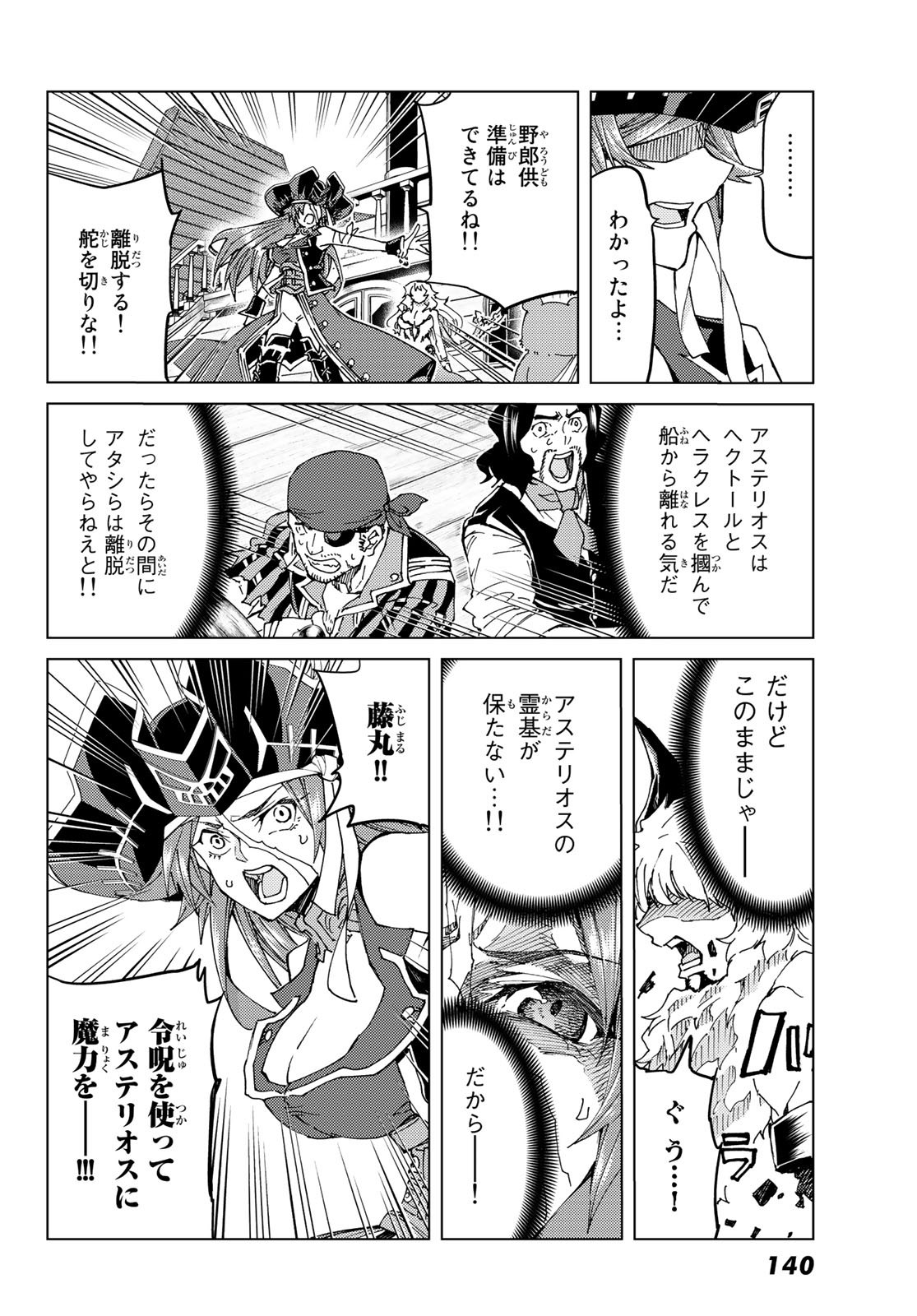 Fate/grand Order -turas RÉalta 第28話 - Page 31