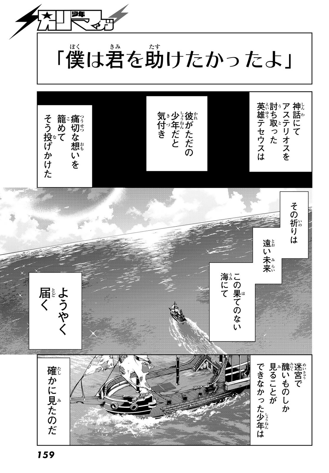 Fate/grand Order -turas RÉalta 第28話 - Page 50