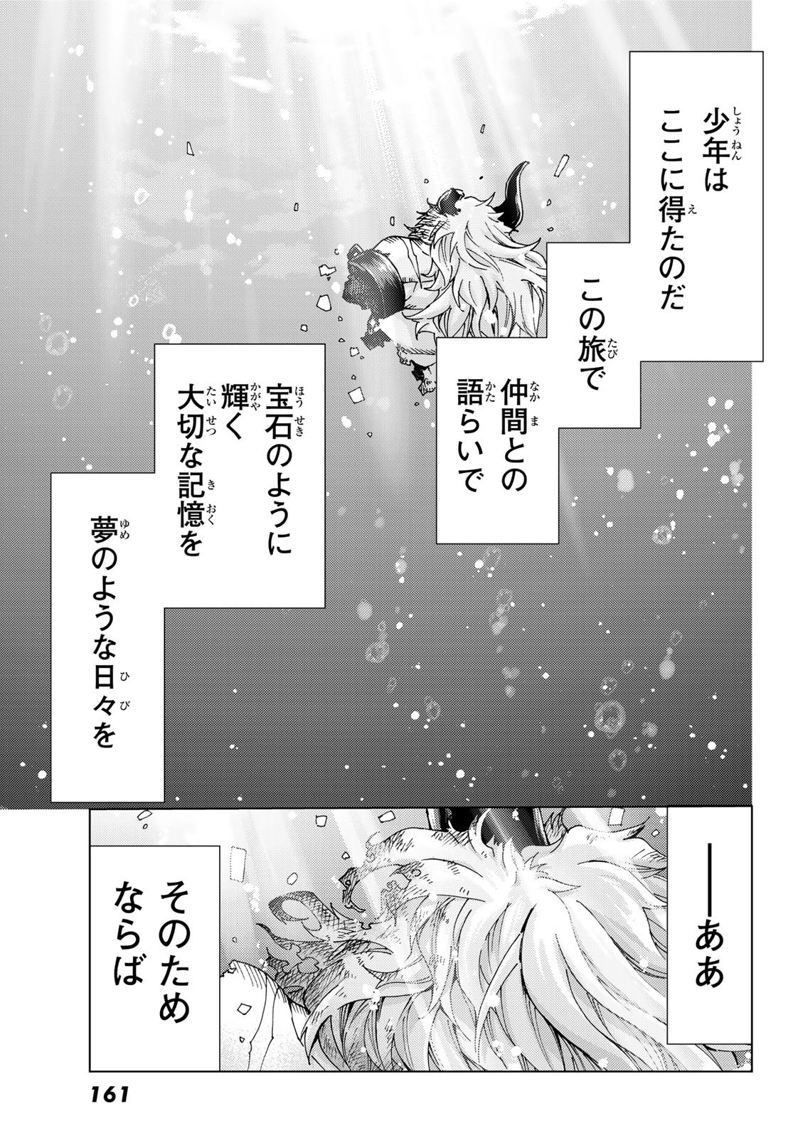 Fate/grand Order -turas RÉalta 第28話 - Page 52