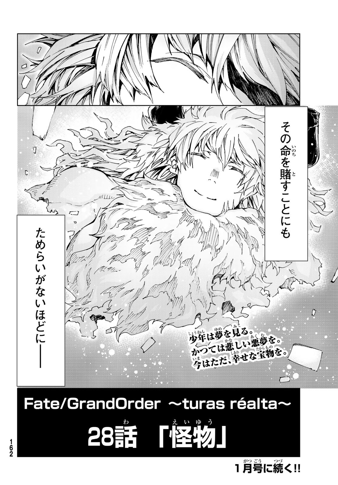 Fate/grand Order -turas RÉalta 第28話 - Page 52