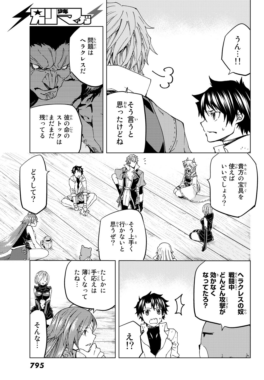 Fate/grand Order -turas RÉalta 第29話 - Page 4